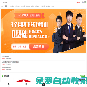 硬件PCB設計培訓-嵌入式軟件開發-EMC射頻仿真視頻教程-領先的電子技術學習平臺-凡億課堂