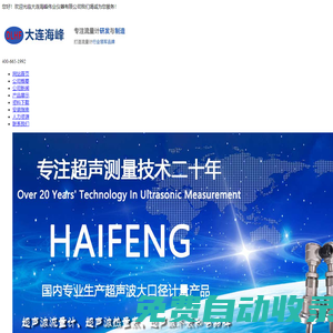 大連海峰超聲波流量計(jì)、熱量表、水表_電磁流量計(jì)-大連海峰偉業(yè)有限公司