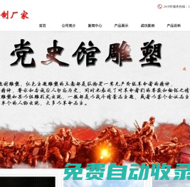 黨史館雕塑_黨建館石雕_解放軍雕塑_廣場紅軍群雕-廠家,圖片,制作