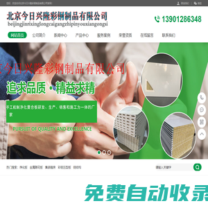 手工機制凈化板_巖棉彩鋼板_金屬雕花板_集裝箱打包箱房-北京今日興隆彩鋼制品有限公司