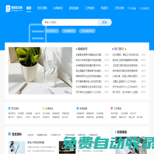 筆稿范文網-2024原創精選范文平臺