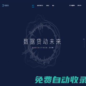 電融數科--專業的小微信貸線上化解決方案綜合服務商