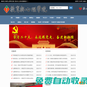 教育與心理學院
