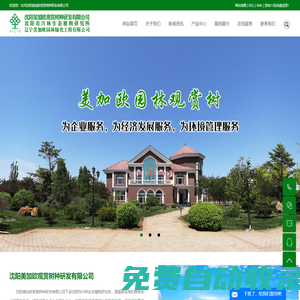 觀賞樹_觀賞樹木_園林觀賞樹-沈陽美加歐觀賞樹種研發有限公司