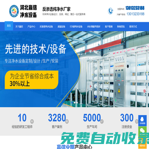 石家莊凈水設(shè)備_專業(yè)大型一體化純凈水設(shè)備生產(chǎn)廠家-贏信業(yè)翔