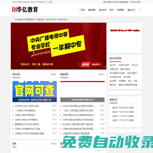 山西華億教育-山西電大中專報名,太原電中報名,太原成人中專報名,太原一年制中專,山西煤炭中專報名，山西軟考培訓機構，太原軟考培訓機構哪家好