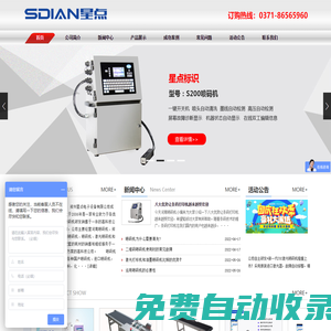 鄭州星點電子設備有限公司