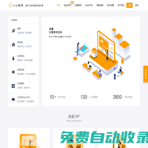 八小時外科技 - 傳播、分享技術紅利