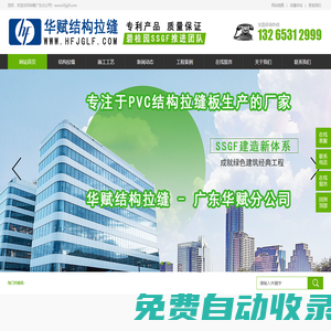 PVC結構拉縫板價格-結構拉縫的做法與用途-廣東華賦廠家
