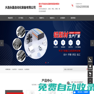 大連鋁型材_大連輸送線_大連輥道線-大連永磊自動化裝備有限公司