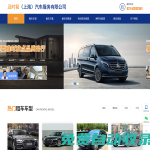上海租車平臺-上海包車旅游-班車租賃-商務(wù)租車帶司機(jī)-及時租汽車租賃公司
