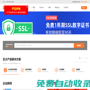 中拓互聯-互聯網信息一體化【官網】 中拓互聯