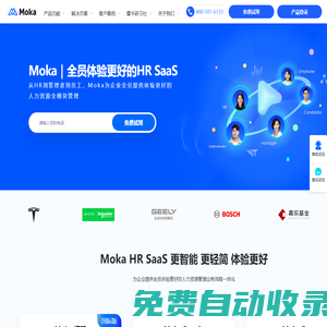 Moka人力資源管理系統(tǒng)-企業(yè)一體化招聘管理系統(tǒng)和人事管理系統(tǒng)-MokaHRSaaS