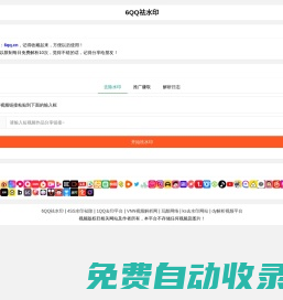 6QQ祛水印