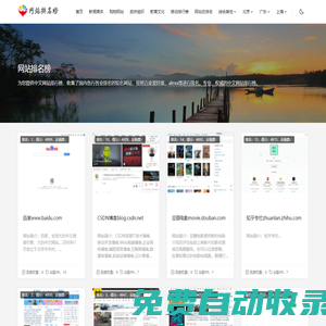 網站排名榜 - 中文網站權威排行榜