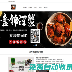 盤錦河蟹官網，供應盤錦河蟹，盤錦稻田蟹，盤錦河蟹禮盒，盤錦河蟹蟹卡，蟹苗