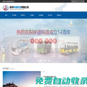 防爆電動車_防爆搬運車_防爆電瓶搬運車_防爆蓄電池搬運車-鄭州林德科技有限公司