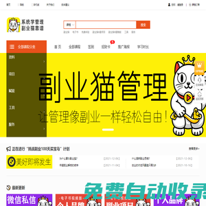 副業(yè)貓管理學習系統(tǒng)