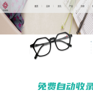 方氏眼鏡_浙江方氏眼鏡制造有限公司【官方網(wǎng)站】