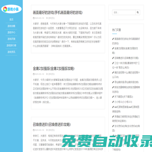 游戲小鎮(zhèn) - 專業(yè)游戲攻略分享的網(wǎng)站!