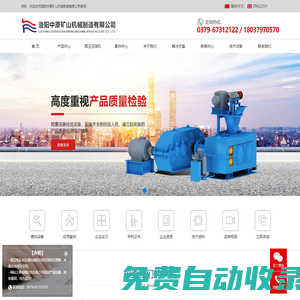 壓球機(jī)_高壓壓球機(jī)_高壓輥磨機(jī)_洛陽中原礦山機(jī)械制造有限公司