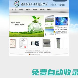 揚州新奇電器有限公司