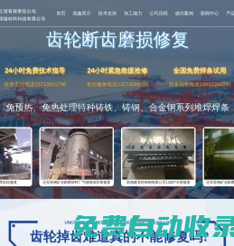 齒輪修復,齒輪修復技術,齒輪修復廠家-唐山燕鑫工貿有限責任公司