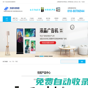 廣告機(jī)_壁掛式網(wǎng)絡(luò)廣告機(jī)_立式觸摸廣告機(jī)_悅視科技集團(tuán)