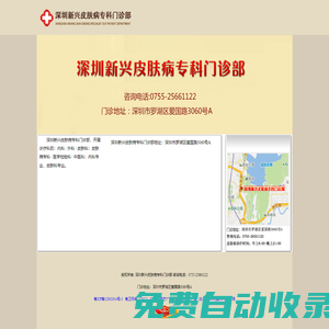 深圳新興皮膚病專科門診部