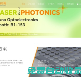 蘇州蘇納光電有限公司