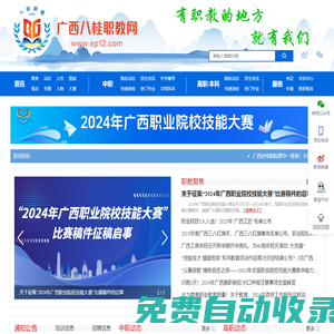 廣西八桂職教網-有職教的地方就有我們!