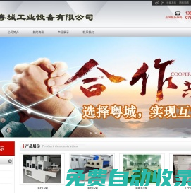 深圳粵城工業設備有限公司