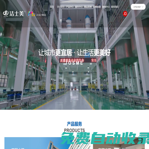 潔士美建材科技有限公司-工程水漆-家裝水漆-工業水漆