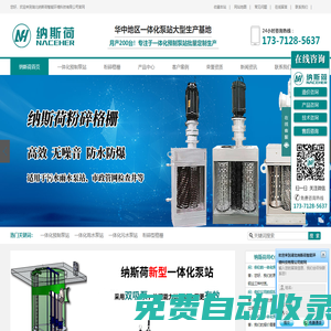一體化預制泵站_污水泵站_提升泵站|湖北納斯荷智能環境科技有限公司