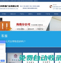 貴州防火門_貴陽(yáng)防火卷簾門_貴陽(yáng)防火窗廠家_貴州黔鑫門業(yè)有限公司