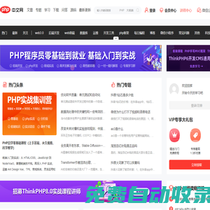php中文網-教程_手冊_視頻-免費php在線學習平臺