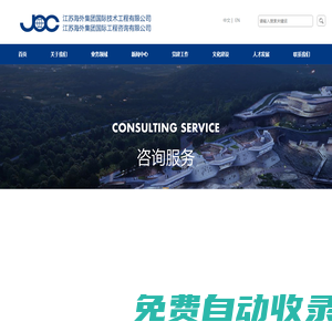 江蘇海外集團國際技術(shù)工程有限公司
