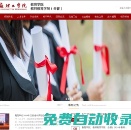 江蘇理工學院 教育學院 教師教育學院（合署）