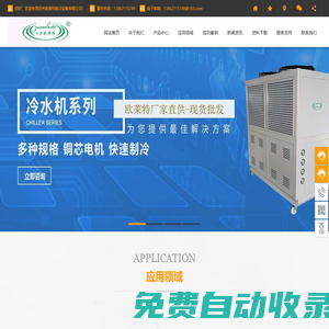 谷物冷卻機,冷水機,移動式冷風機,蘇州冷水機,風冷式冷水機-蘇州歐萊特制冷設備有限公司