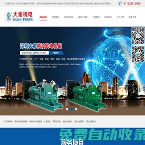 負(fù)載測(cè)試,假負(fù)載測(cè)試,容性負(fù)載測(cè)試,感性負(fù)載測(cè)試,阻容負(fù)載測(cè)試,負(fù)載箱出租,負(fù)載箱租賃,假負(fù)載租賃,負(fù)載測(cè)試出租,假負(fù)載出租,高低壓負(fù)載測(cè)試,柴油發(fā)電機(jī)出租-深圳市大秦機(jī)電設(shè)備有限公司