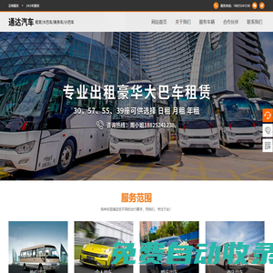 深圳大巴車出租_深圳租車公司-東莞大巴車出租-南山租車_福田租車_寶安租車 _深圳市通達汽車租賃有限公司