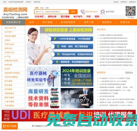 嘉峪檢測網：第三方專業檢測服務平臺