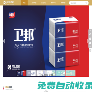 晨松_德瀾_衛邦_衛生用品-河北晨松衛生用品有限公司