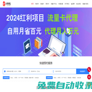 免費流量卡代理平臺，流量卡分銷平臺，流量卡合伙人