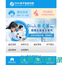DNA親子鑒定中心 - 聯合多家權威鑒定機構向全國提供親子鑒定服務
