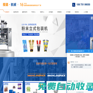 全自動包裝機械設備-灌裝機械-封罐機設備廠家-「佛山攬德包裝機」