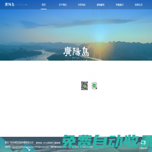 中國廣陽島