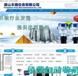 超聲波流量計(jì)-雷達(dá)液位計(jì)-污泥濃度計(jì)-溶解氧儀-唐山豐瑞儀表有限公司