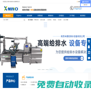 油水分離器-隔油提升設備-污水提升器-污水提升裝置-南京米諾給排水設備有限公司