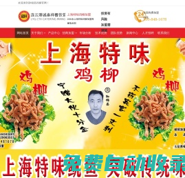 全國雞柳加盟_上海特味香酥雞柳_孫錦昌雞柳_各地特色小吃加盟-連云港誠泰祥餐飲管理有限公司-連云港誠泰祥餐飲管理有限公司